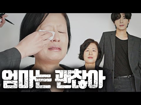 어버이날) DOING MY MOM&amp;#39;S MAKEUP | <strong>Joseph</strong> 죠셉