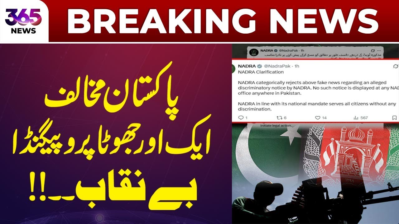 Another Anti-Pakistan False Propaganda Exposed! | 365 Plus