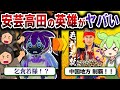 安芸高田の英雄！毛利元就の人生がヤバかった【ずんだもん&ゆっくり解説】