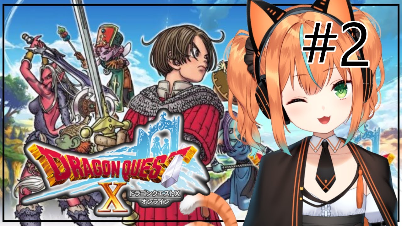 【参加型！？ ドラクエⅩオンライン】バージョン1進めて行くぞー！ドラゴンクエストⅩ【火挟あかり】