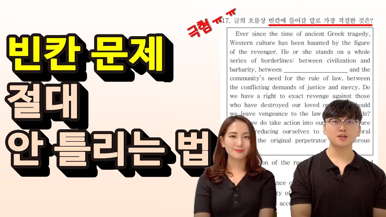 영어 빈칸추론, 합격생은 이렇게 푼다!｜공무원 영어, 독해 빈칸 푸는 법