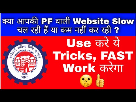 PF Site Not Working || PF Portal Slow Working || How To Make Fast PF Site || PF Passbook Portal Slow