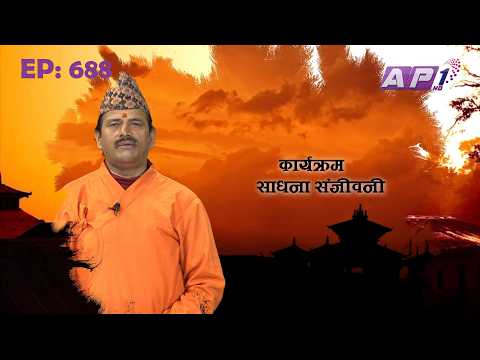 SADHANA SANJIVANI | EP 688 | KAMAL NAYANACHARYA | GNN HDTV | AP1HD TV