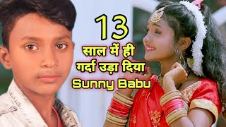 Sunny Babu 13 साल के उम्र में इतना प्यारा देवी गीत गाया है कि सुनकर दिल खुश हो जाएगा Dhun Music