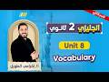انجليزي تانيه ثانوي الترم الثاني Unit 8 تانيه ثانوي مستر اكرامي الطويل