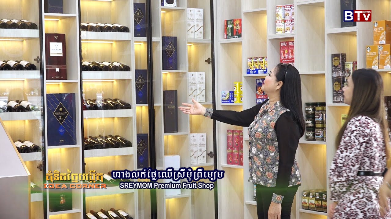 IDEA CORNER/គំនិតច្នៃបង្កើត:  SreyMom Premium Fruit Shop