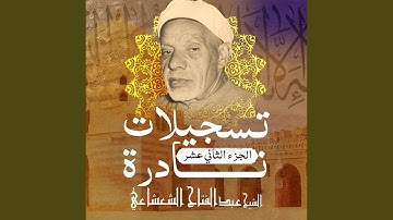 سورة الأحزاب الأية 9 إلى 14 (Live)