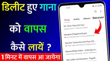 How to get back deleted audio, mp3 songs | Song Recover
