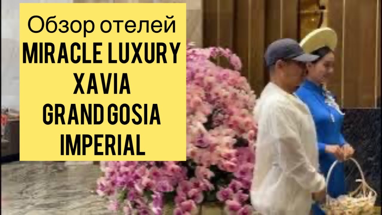 312.На мясо не заработали. Обзор отелей Miracle Luxury  Xavia, Grand Gosia, Imperial. И пляж рядом.