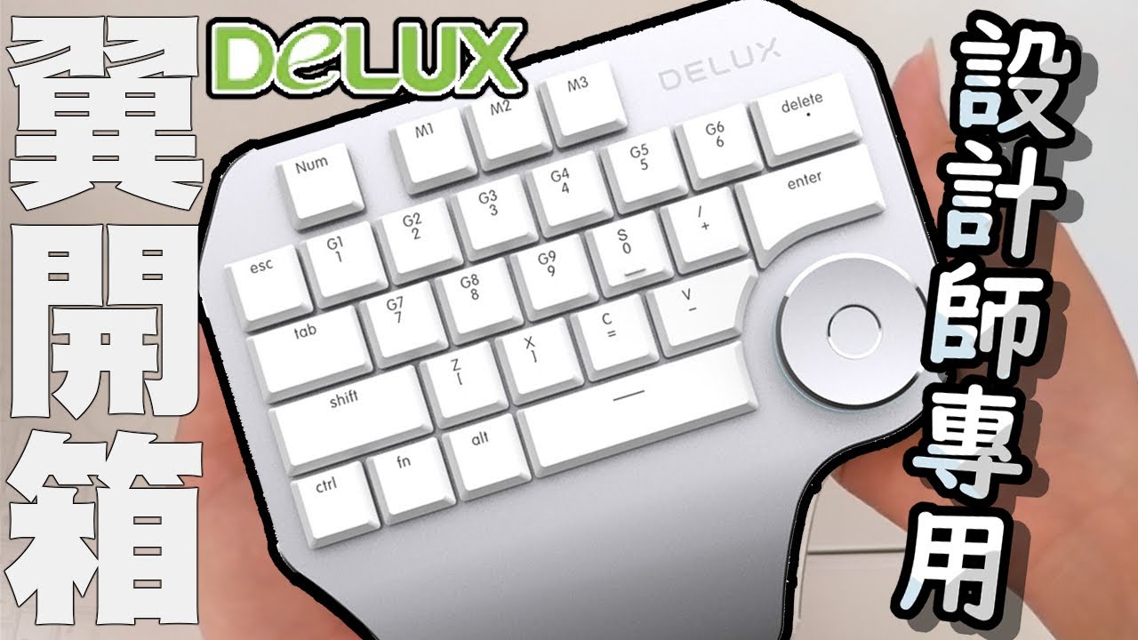 單手鍵盤詳細介紹與推薦 擁有單手鍵盤手遊不再只是手遊