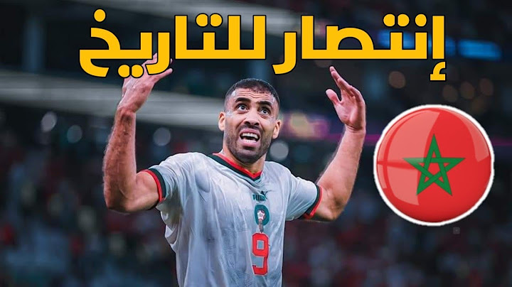 كأس العالم المغرب تفوز على بلجيكا وتتصدر المجموعة