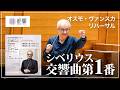 シベリウス:交響曲第1番 ホ短調 /オスモ・ヴァンスカ/東京都交響楽団