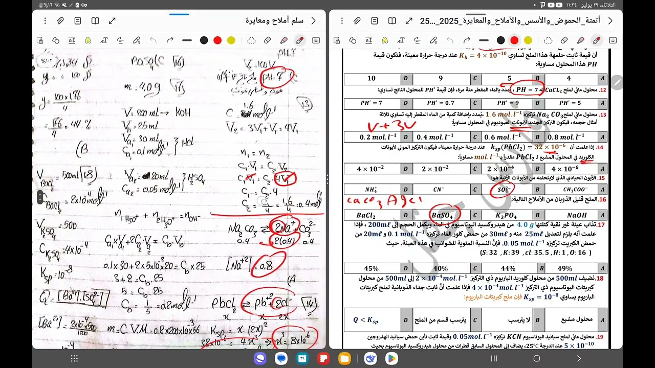 شرح اختبار الأملاح والمعايرة