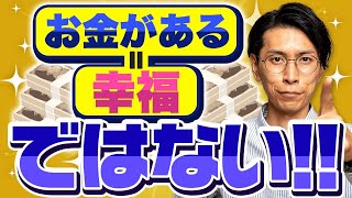 投資で最も大切な「お金の原則」をお話しします
