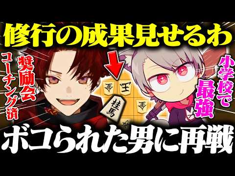 3ヶ月前ボコられたゆふなに、今のツルギが挑んだ結果【リベンジ将棋】