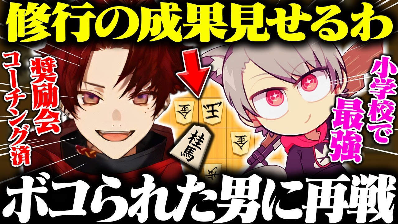 3ヶ月前ボコられたゆふなに、今のツルギが挑んだ結果【リベンジ将棋】
