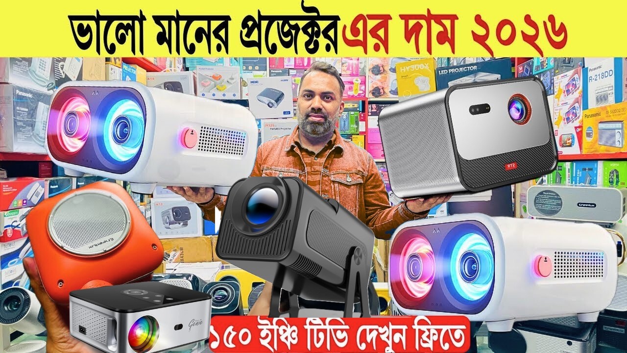 Projector🔥Price in Bangladesh 2026 | HD, Full HD & 4K Projector Price | Best Theater Projector Price