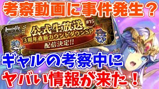 【ロマサガRS】ギャルの謎が明らかに！？考察していたらまさかの情報がやってきた【ロマンシング サガ リユニバース】