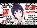 【ASMR】速すぎることに定評のある高速耳かき4種類と皆さんからのリクエスト音 | Many ASMR Sounds #900【 会話 リクエストあり 】