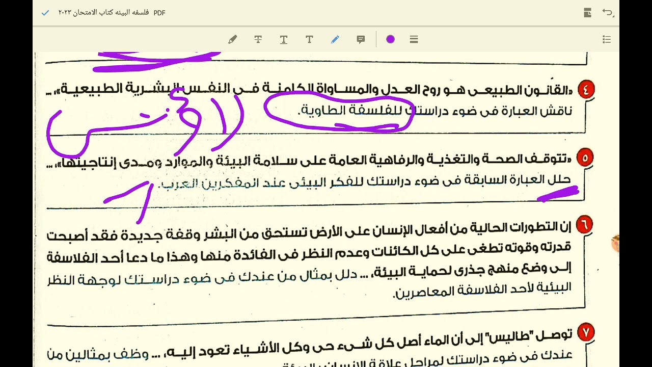 حل أسئلة المقال فلسفة البيئه ج١ كتاب الامتحان مراجعه نهائيه ٢٠٢٣