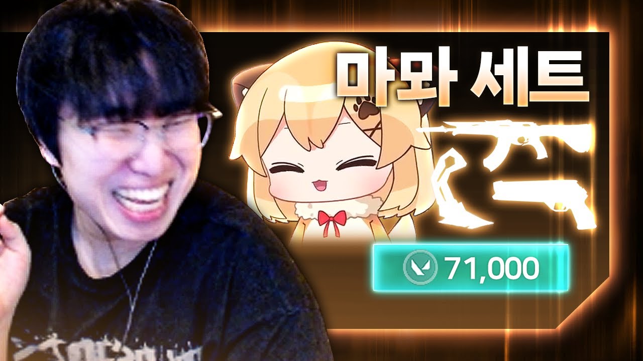 발로란트 여왕, 치지직 여신님이 쓰는 스킨은 뭘까? "마뫄 스킨 세트" 전격 리뷰