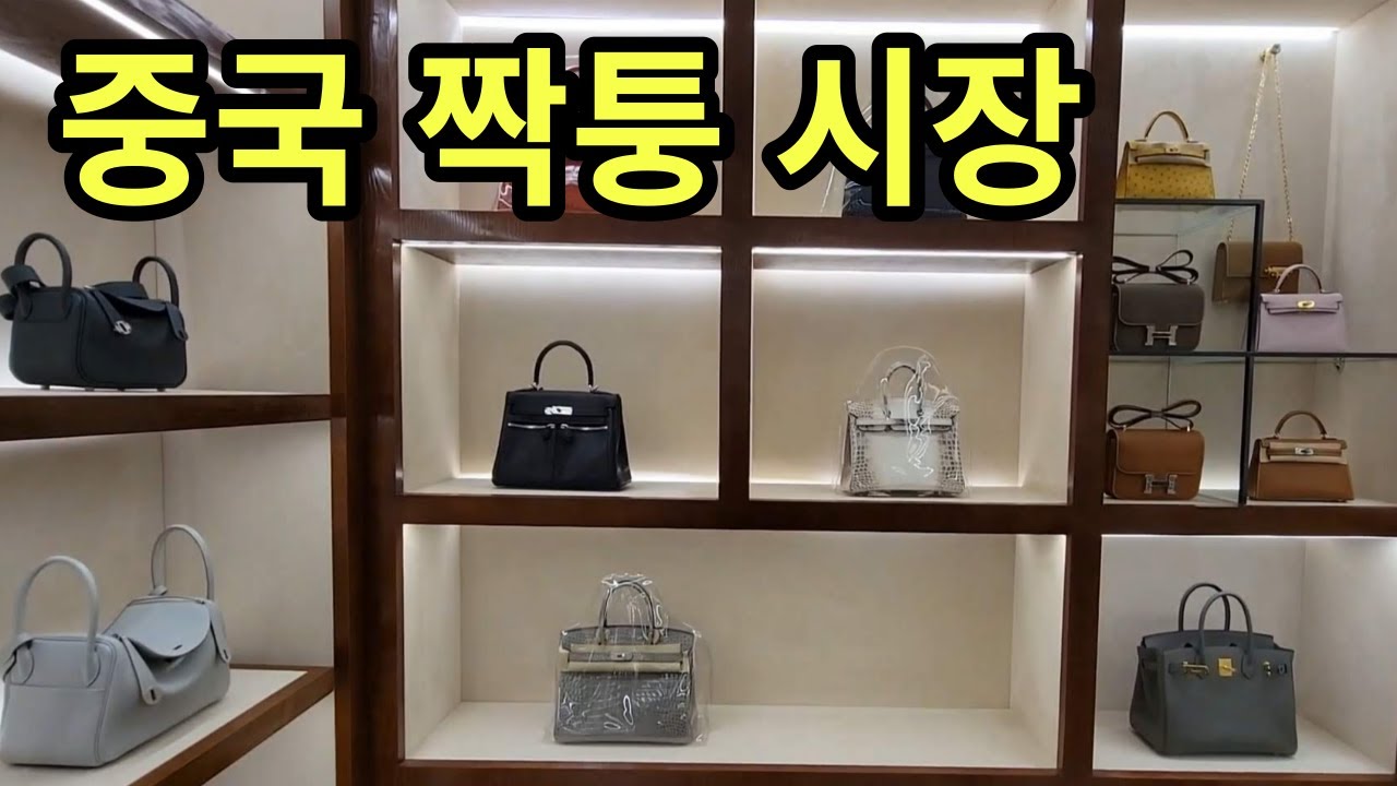 중국 광조우 최대의 짝퉁 시장!!!자기들 말로 거의 진품 구경해 보실래요? 뒷쪽편에 거의 진짜 나옵니다.그냥 재미로 봐주세요