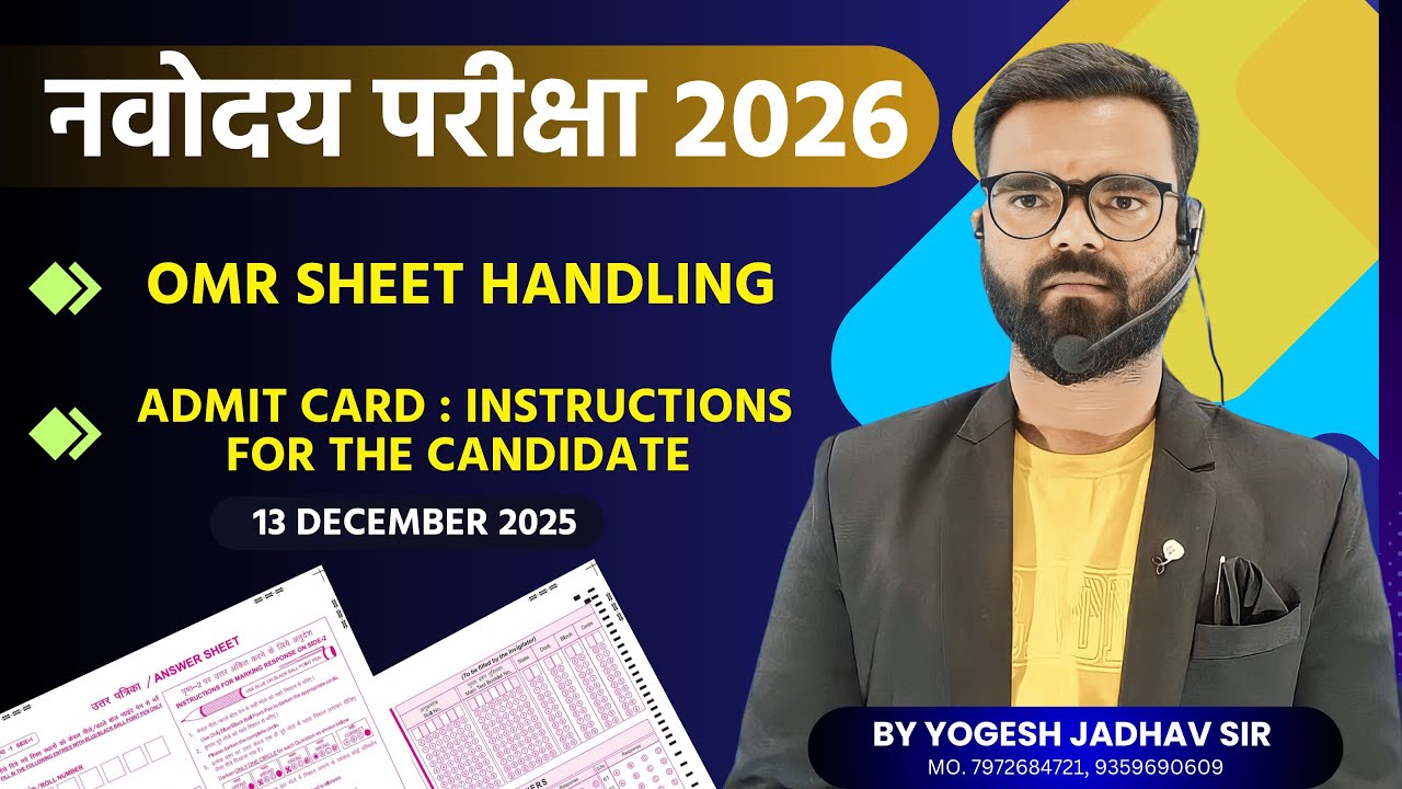 नवोदय परीक्षा 2026 फायनल | OMR SHEET HANDLING & ADMIT CARD STUDENTS INSTRUCTIONS | चला नवोदयन होऊया