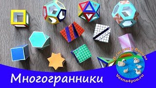 Волшебные многогранники своими руками Волшебные многогранники своими руками