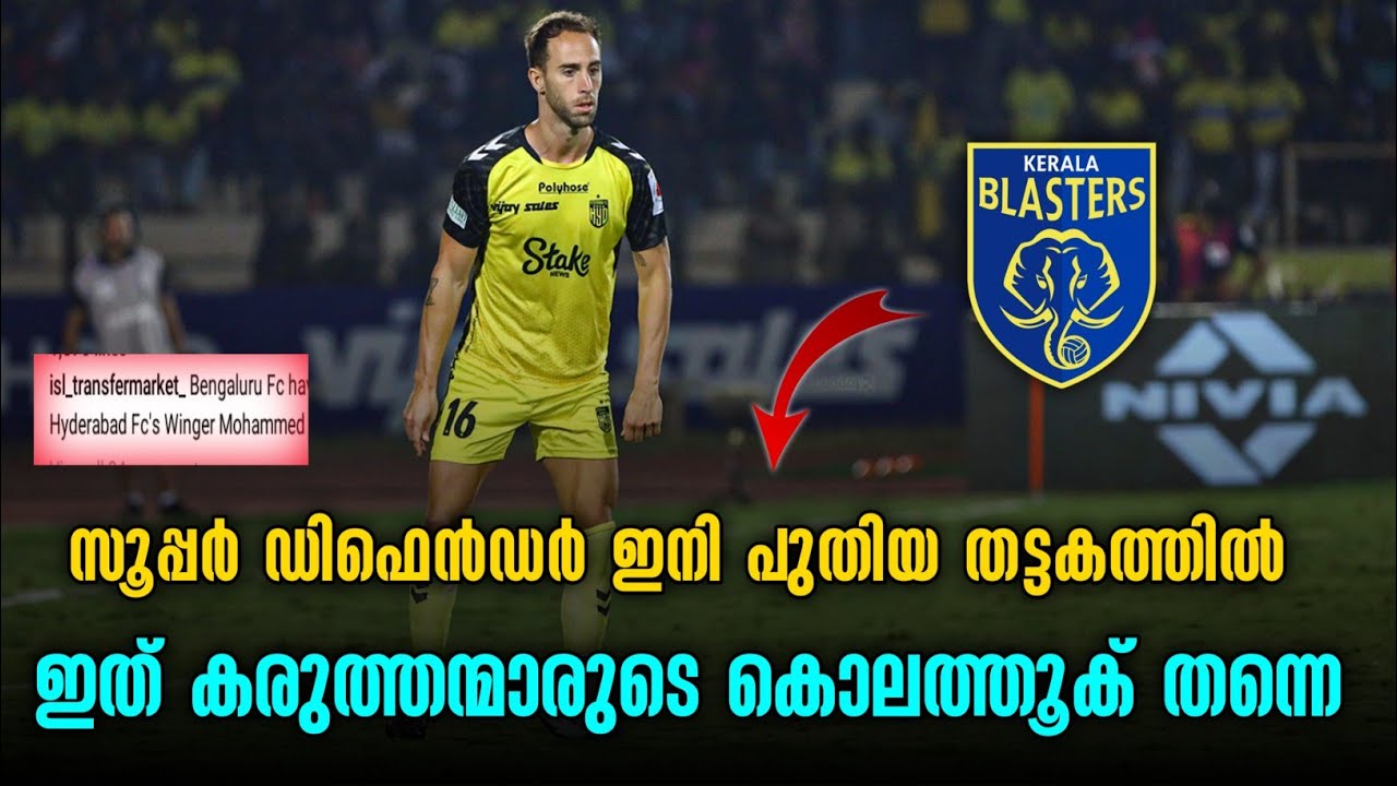 odei onindia ഇനി പുതിയ ടീമിൽ🤩സൂപ്പർ ഡിഫെൻഡർ ഇനി ശക്തമാരുടെ പ്രതിരോധം കാക്കും🥳