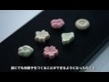 和菓子「干菓子」のつくり方 （字幕）