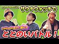 効率よくととのえるのは誰だ？サウナととのい王！【サウナウォッチ】