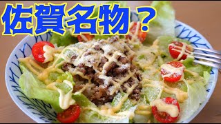 シシリアンライス作ってみたよ！