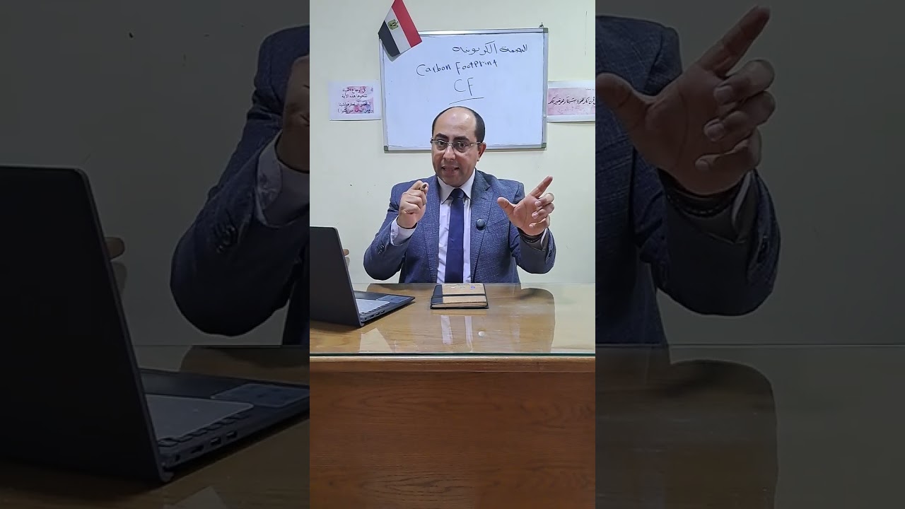 9 منهجية الحسابات والمعايير القياسية . البصمة الكربونية Carbon Footprint 