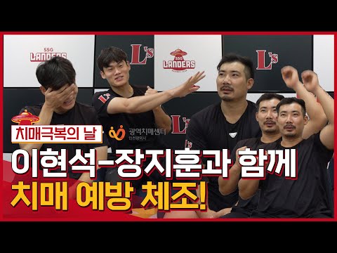 이현석, 장지훈과 함께 <strong>치매예방체조</strong> 배워 보아요