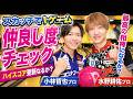 ｜第八弾｜【水野耕佑＆小林哲也編】さわやかイケメンプロボウラーはさらっとハイスコアを更新できる！？それともライバル心むき出し⁉なかよしスカッチ1ゲーム@BowlingKobaTV