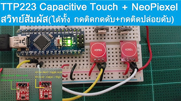 TTP223 Capacitive Touch Switch(สวิทย์สัมผัส)+ NeoPixel WS2812B  w/Arduino Nano