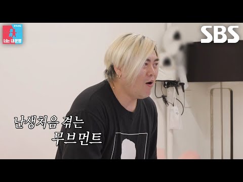 <strong>문희준</strong>, ‘안면 근육’까지 동원하며 완벽 싱크로율 자랑한 복근 댄스★