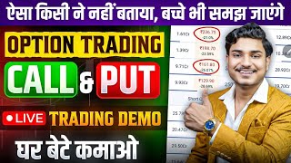 Option Trading Kaise Karte Hain | Option Trading Kaise Karen | options trading for beginners