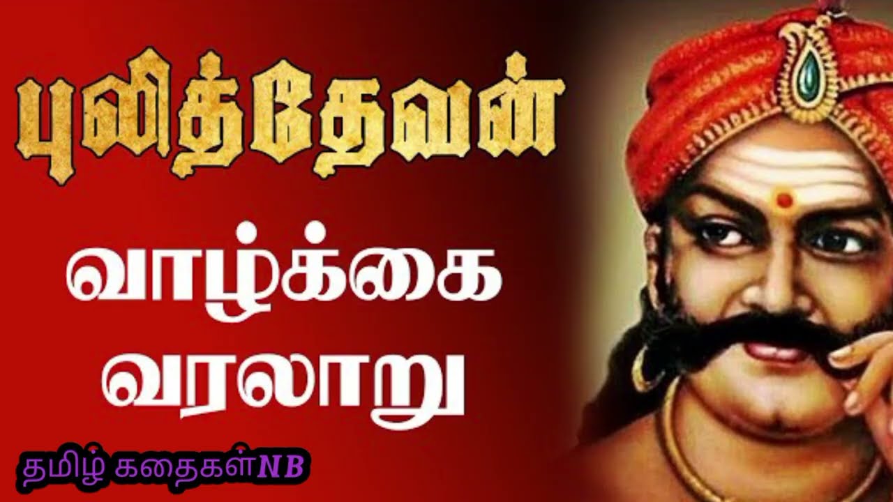பூலித்தேவன் வாழ்க்கை வரலாறு 