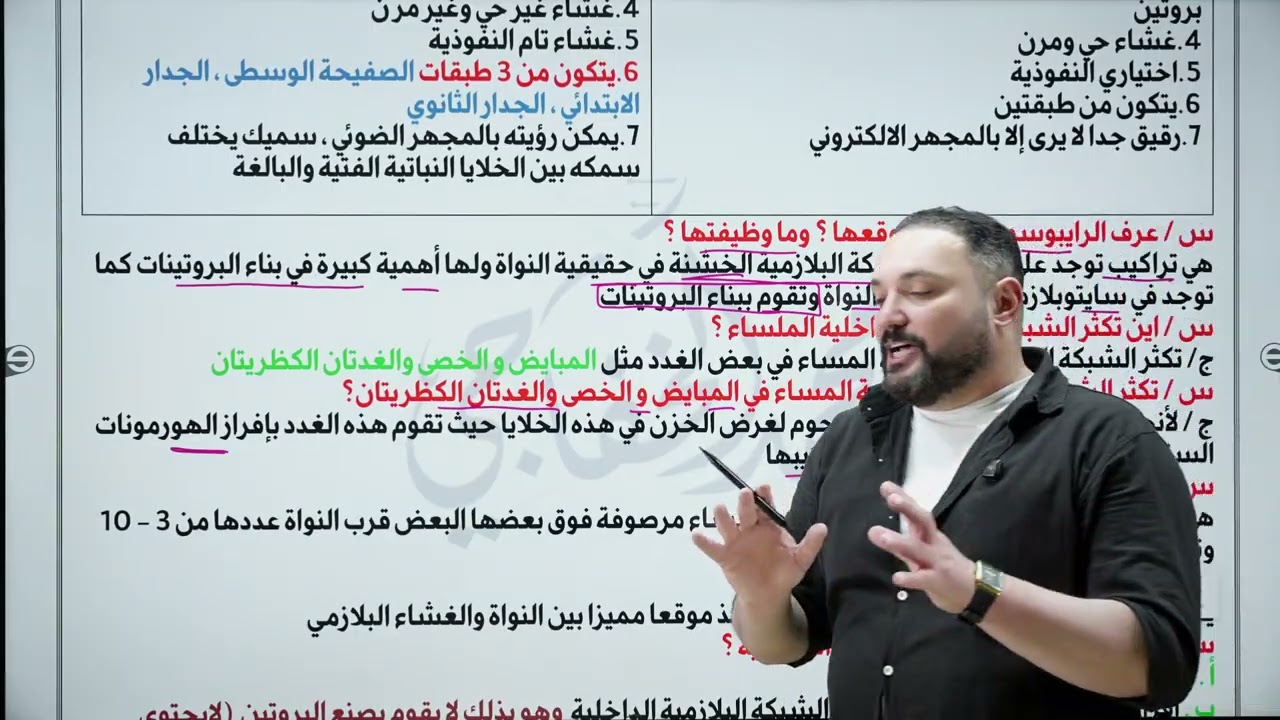 المراجعة المركزة الفصل الاول الخلية 2026