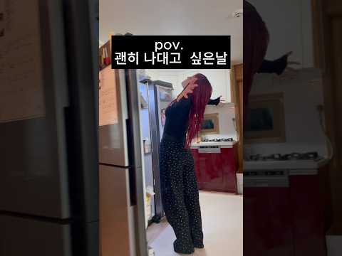 사실 내 일상이다 #shorts