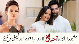 Aamina Sheikh Second Wedding | Husband | Daughter | Biography