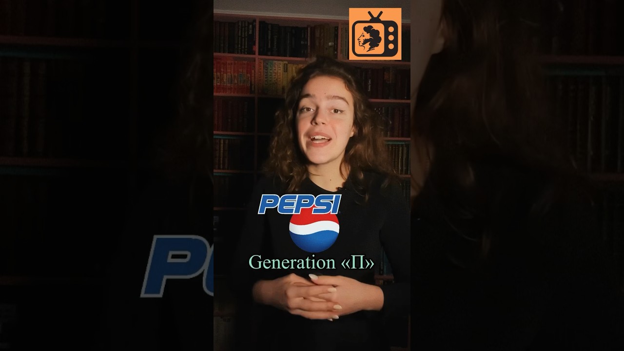 Что такое Generation &laquo;П&raquo;?
