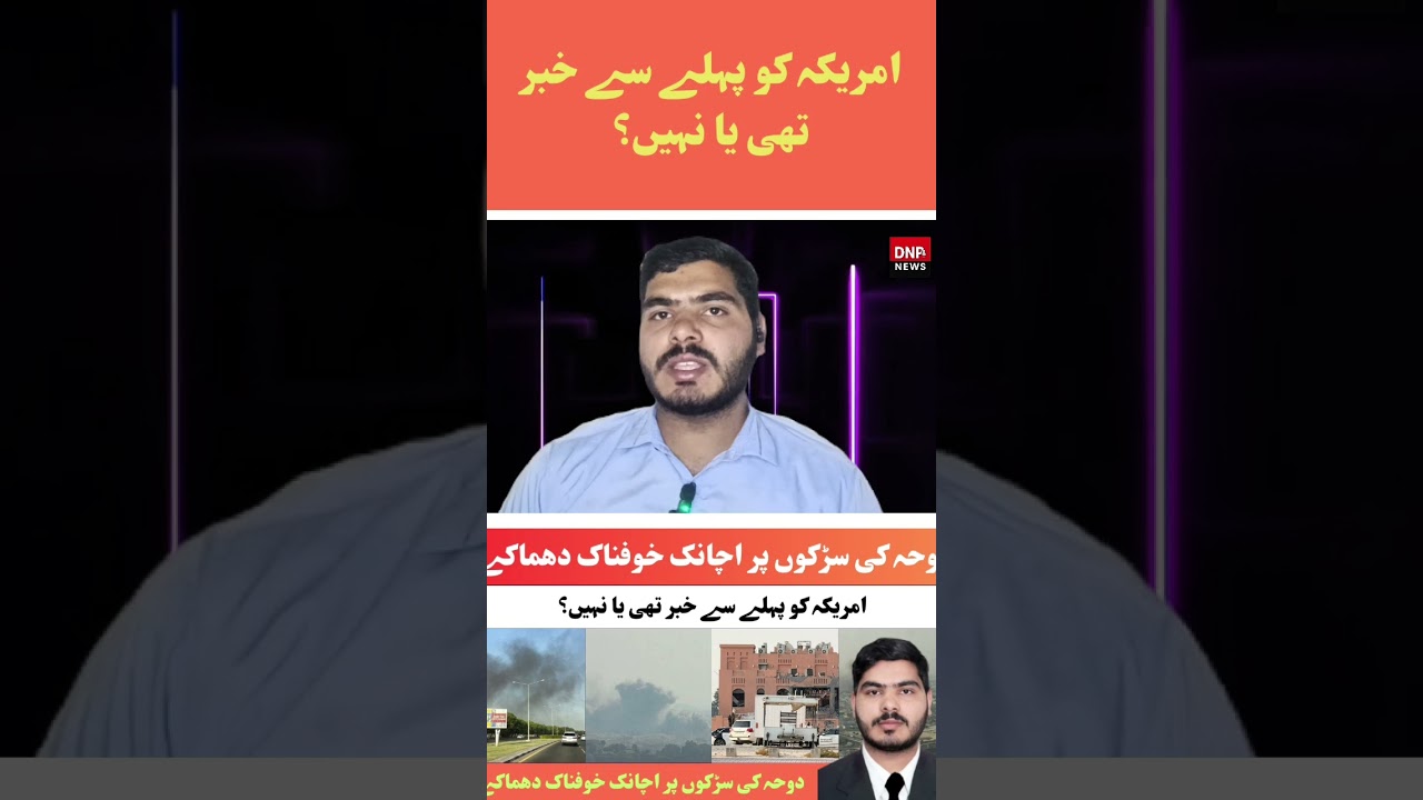 Did the US Know About the Doha Strike?  | DNP News 