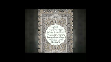 سورة الفاتحة بصوت القارء فارس عباد