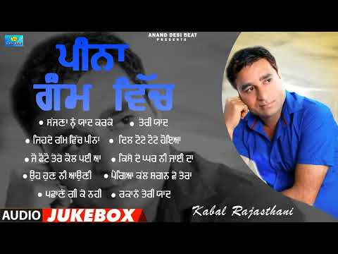 Peena Gham Vich l Kabal Rajasthani l Audio Jukebox l New Punjabi Song 2025 l Latest Songs