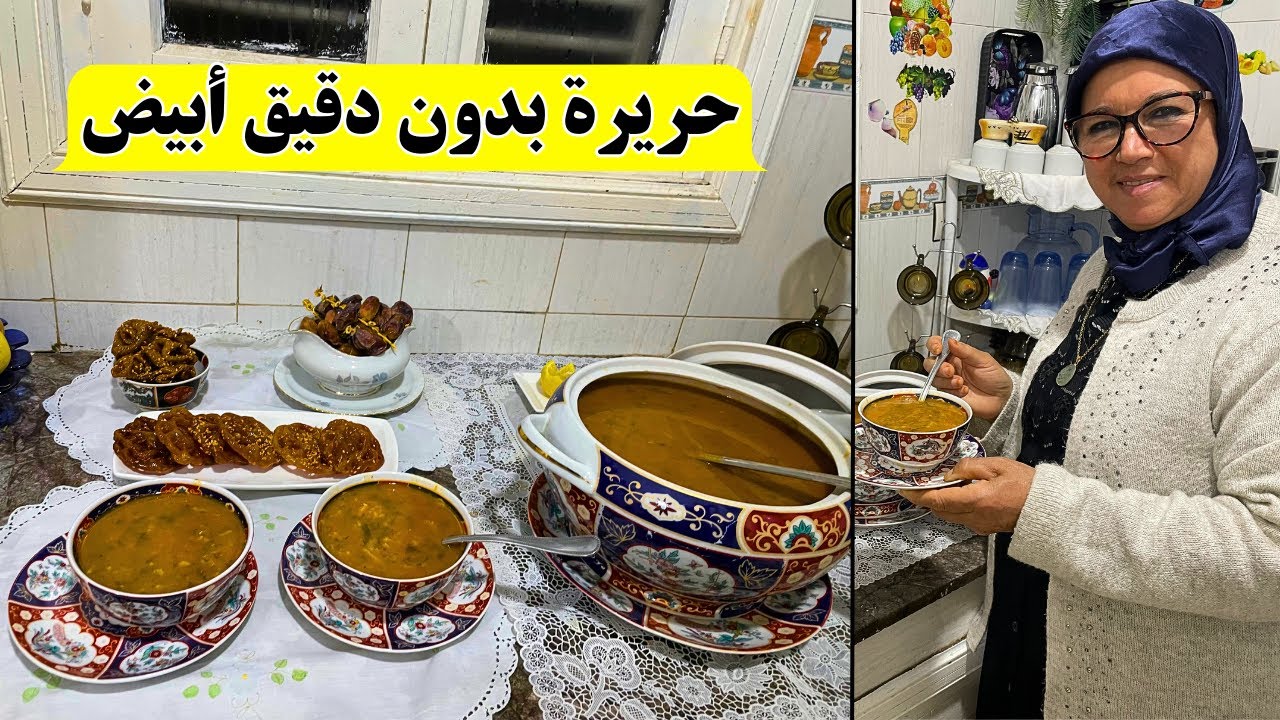 عمرك ديري مزال دقيق الحريرة المغربية لرمضان 🌙 مدورة ب2 حجات صحيين مكيغيروش طعمها لي داقها مكيتيقش🇲🇦