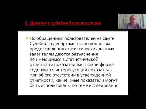 Судебная статистика (Лекция 1, Крепкая В.К.)