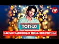 ТОП-10 Самых кассовых фильмов ритика рошана /Лучшие фильмы ритика рошана