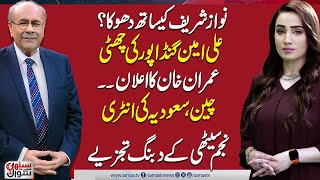 Sethi Se Sawal | Nawaz Sharif in Trouble | Gandapur's Out | Imran Khan Surprise | China in Action